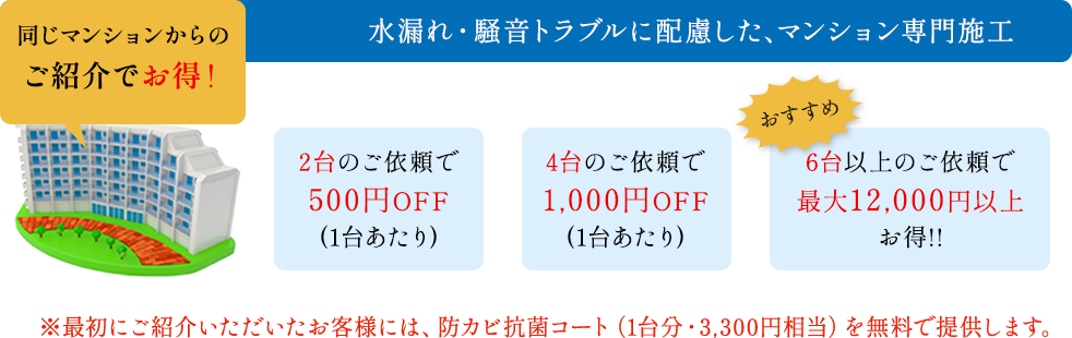 水漏れ・騒音トラブルに配慮した、マンション専門施工